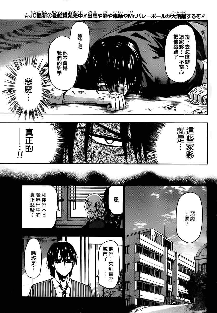 《恶魔奶爸|魔王的父亲》漫画 魔王的父亲085集