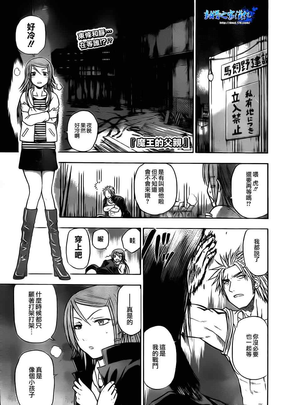 《恶魔奶爸|魔王的父亲》漫画 魔王的父亲082集