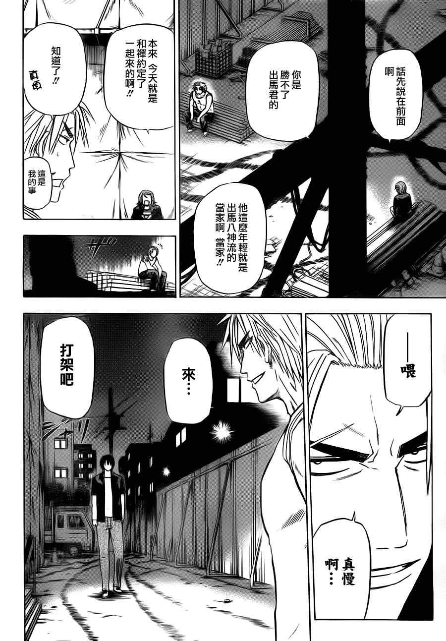 《恶魔奶爸|魔王的父亲》漫画 魔王的父亲082集