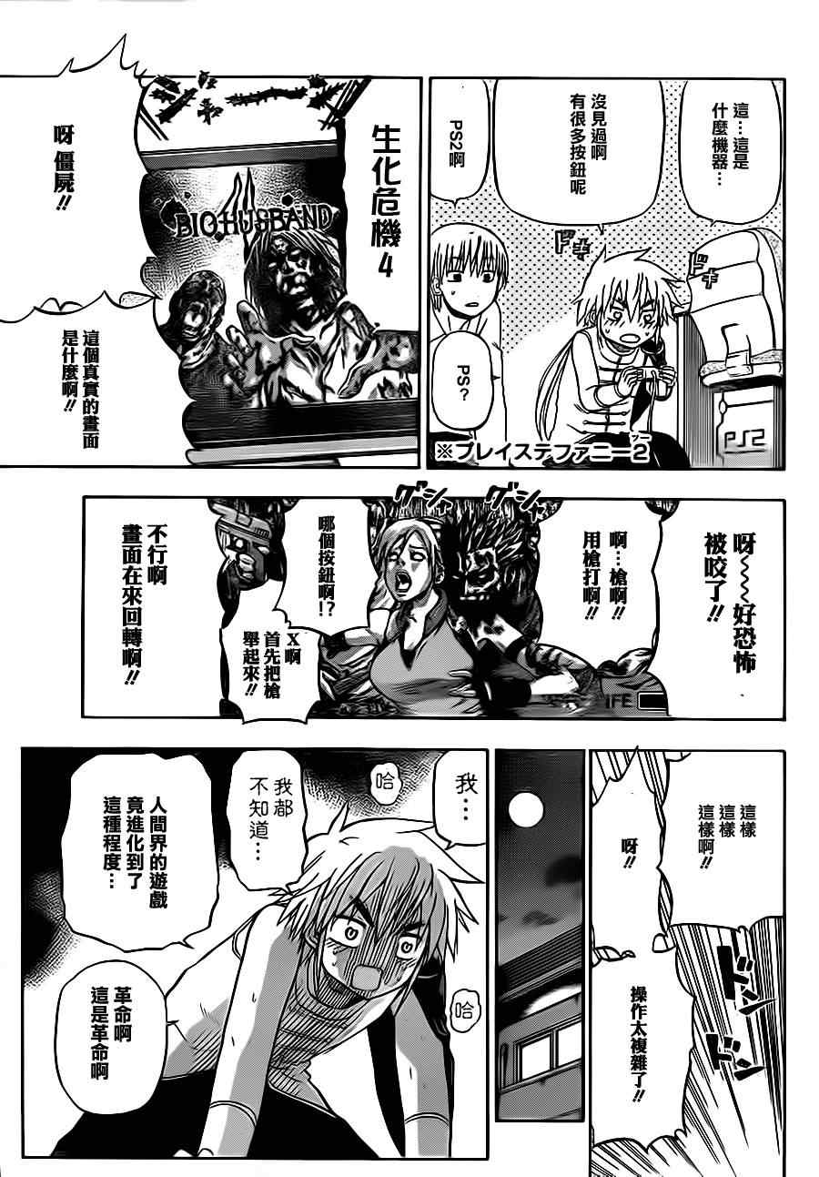 《恶魔奶爸|魔王的父亲》漫画 魔王的父亲082集