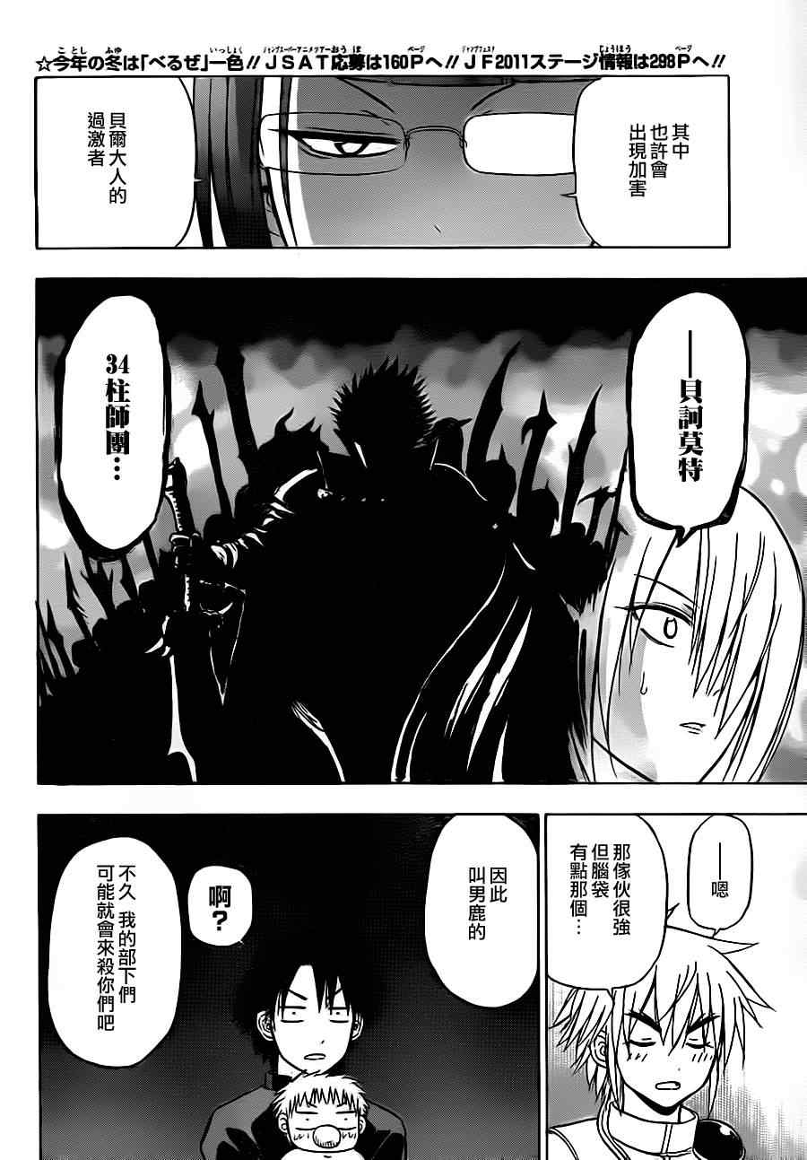 《恶魔奶爸|魔王的父亲》漫画 魔王的父亲082集