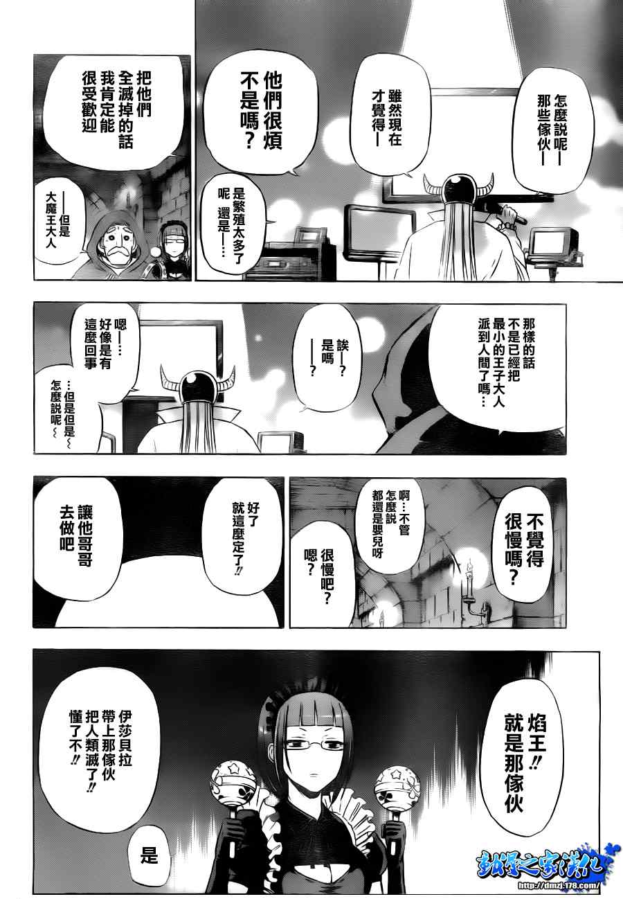 《恶魔奶爸|魔王的父亲》漫画 魔王的父亲081集