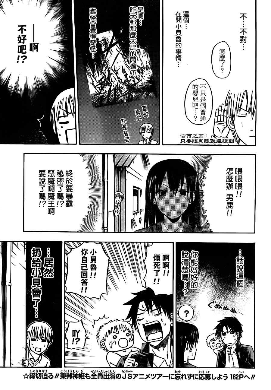 《恶魔奶爸|魔王的父亲》漫画 魔王的父亲080集