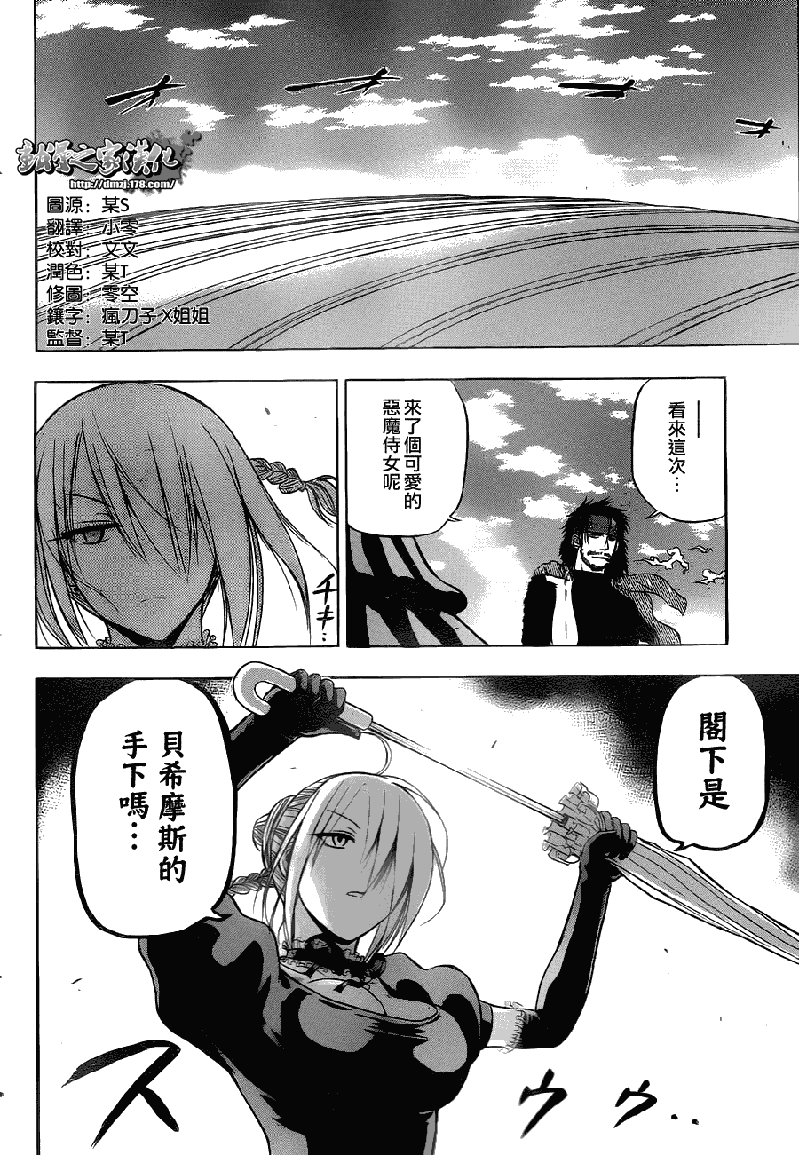 《恶魔奶爸|魔王的父亲》漫画 魔王的父亲079集