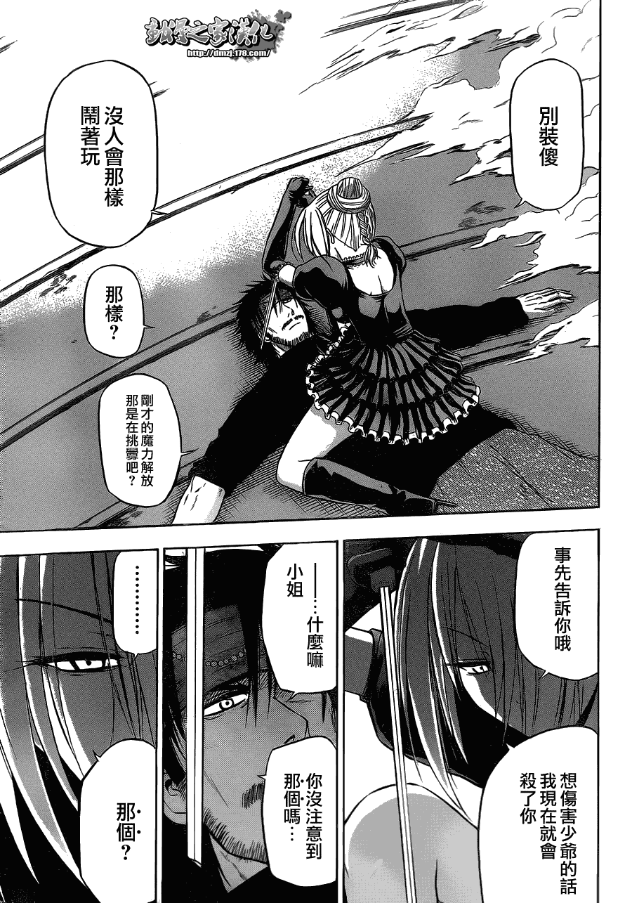 《恶魔奶爸|魔王的父亲》漫画 魔王的父亲079集