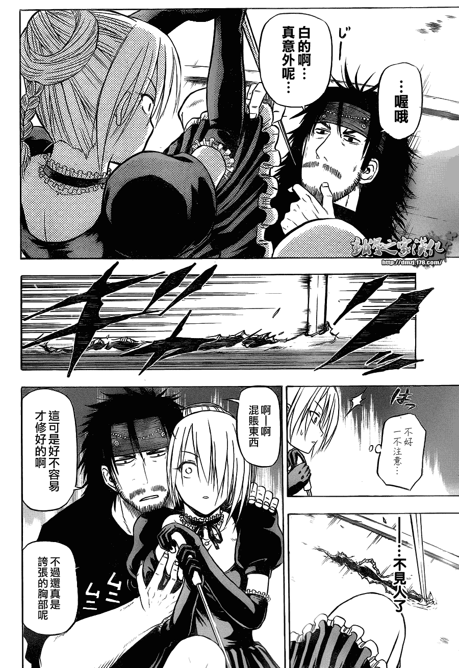 《恶魔奶爸|魔王的父亲》漫画 魔王的父亲079集