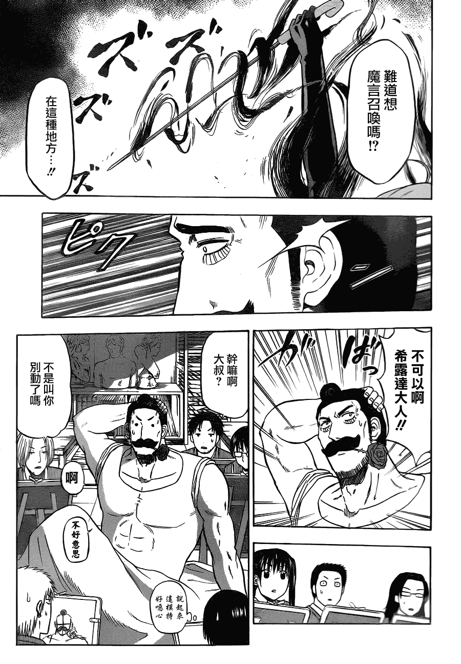 《恶魔奶爸|魔王的父亲》漫画 魔王的父亲079集