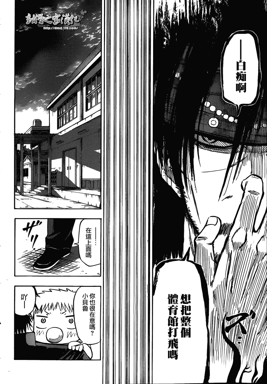 《恶魔奶爸|魔王的父亲》漫画 魔王的父亲079集