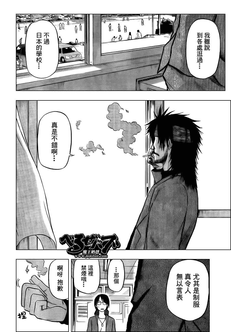 《恶魔奶爸|魔王的父亲》漫画 魔王的父亲077集