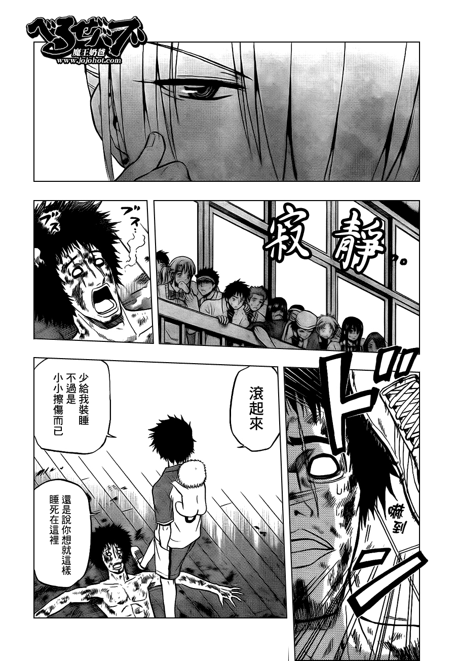 《恶魔奶爸|魔王的父亲》漫画 魔王的父亲076集