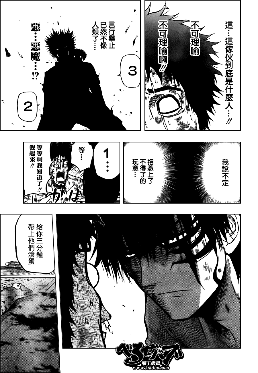 《恶魔奶爸|魔王的父亲》漫画 魔王的父亲076集