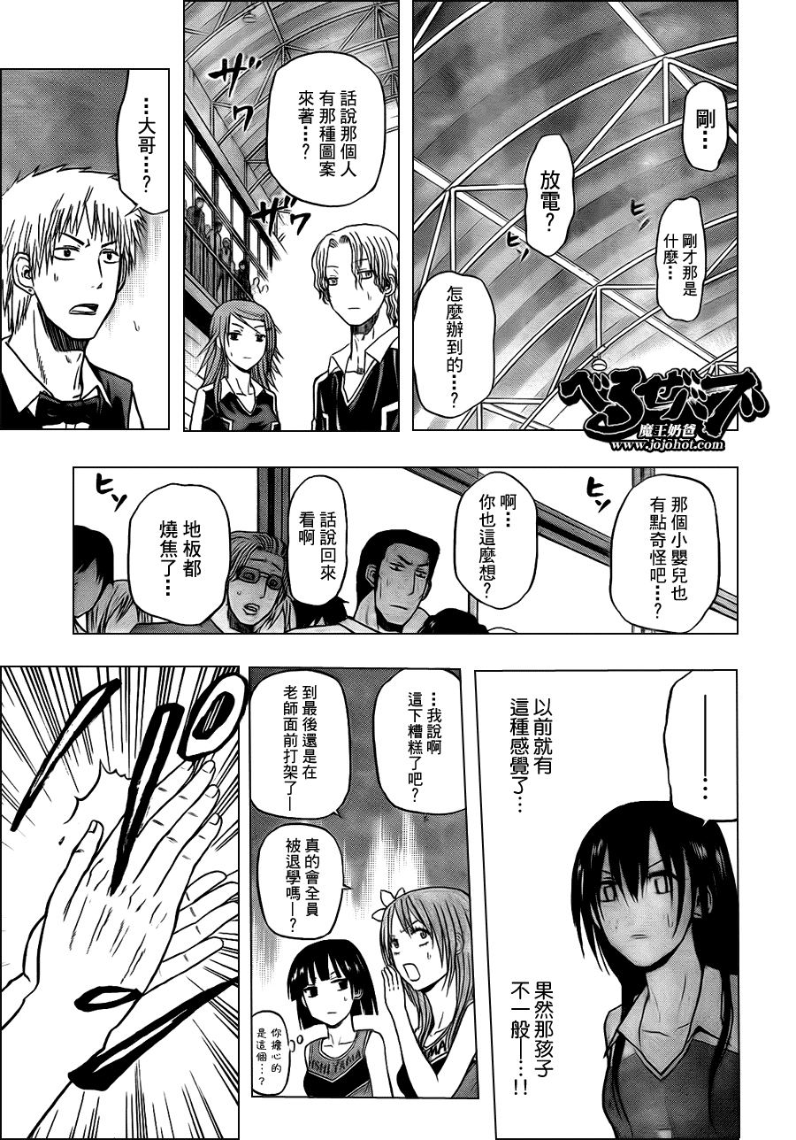 《恶魔奶爸|魔王的父亲》漫画 魔王的父亲076集