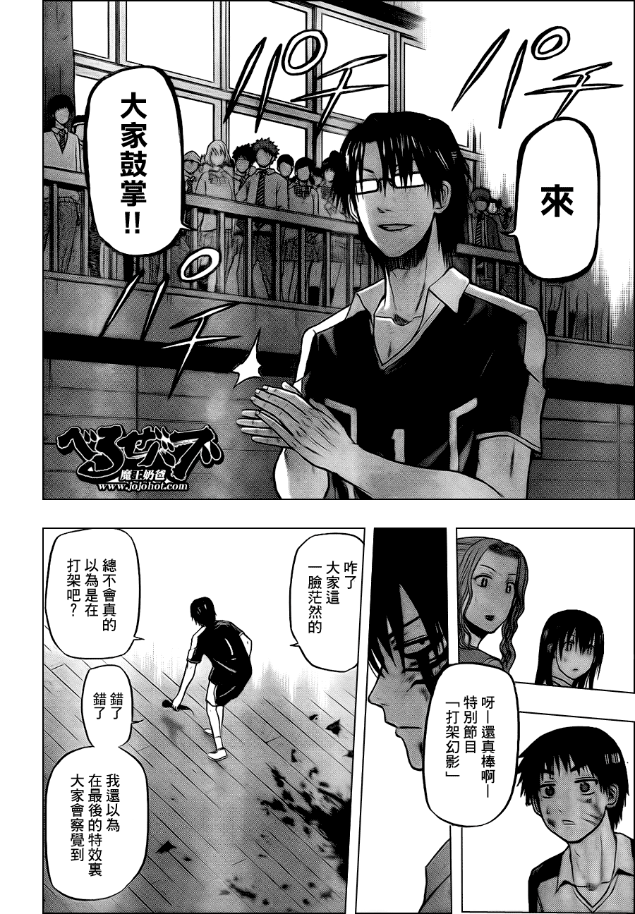 《恶魔奶爸|魔王的父亲》漫画 魔王的父亲076集