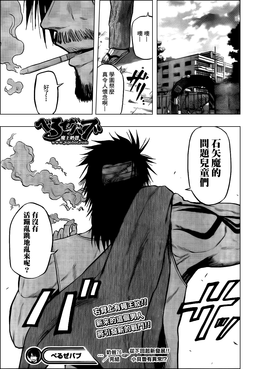 《恶魔奶爸|魔王的父亲》漫画 魔王的父亲076集