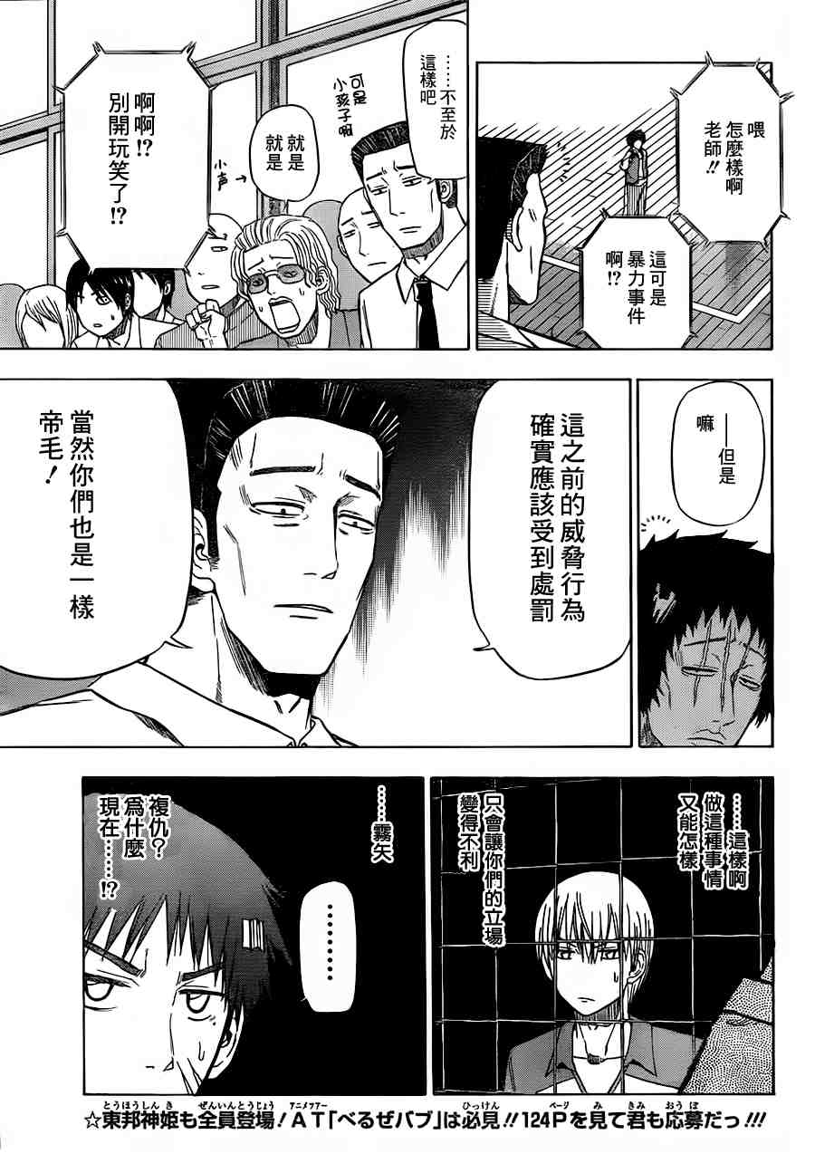 《恶魔奶爸|魔王的父亲》漫画 魔王的父亲074集