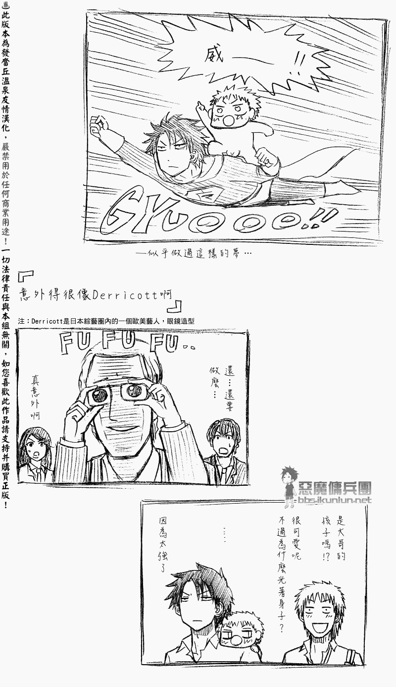 《恶魔奶爸|魔王的父亲》漫画 魔王的父亲 番外篇03