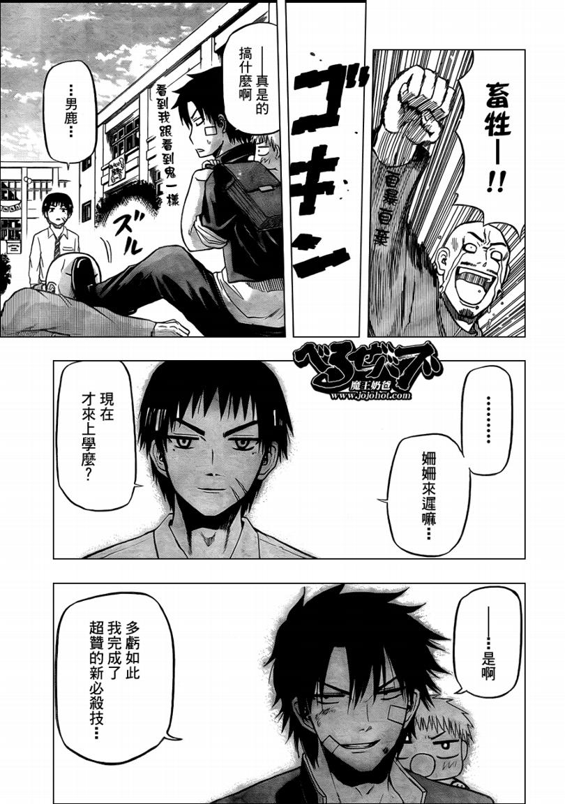 《恶魔奶爸|魔王的父亲》漫画 魔王的父亲069集