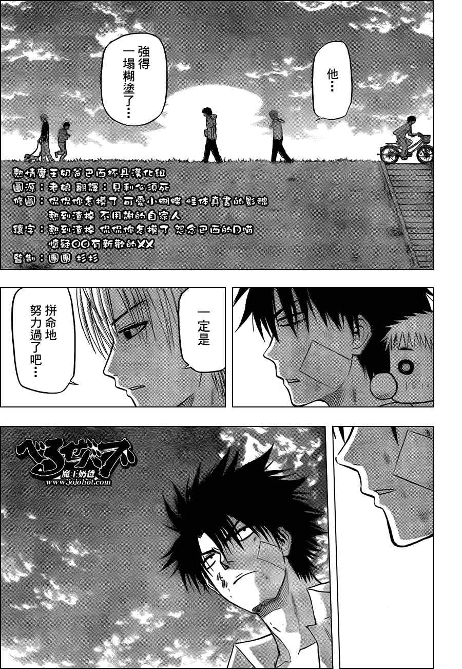 《恶魔奶爸|魔王的父亲》漫画 魔王的父亲067集