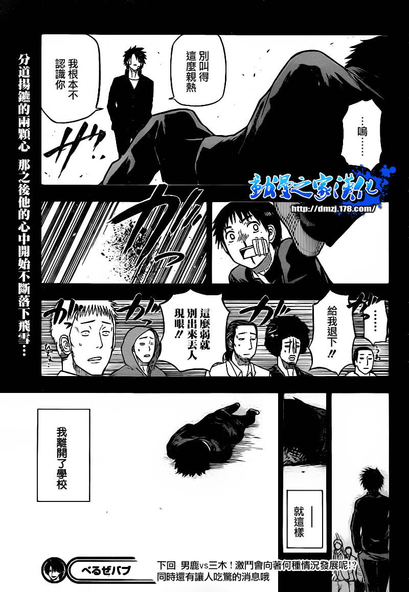 《恶魔奶爸|魔王的父亲》漫画 魔王的父亲066集