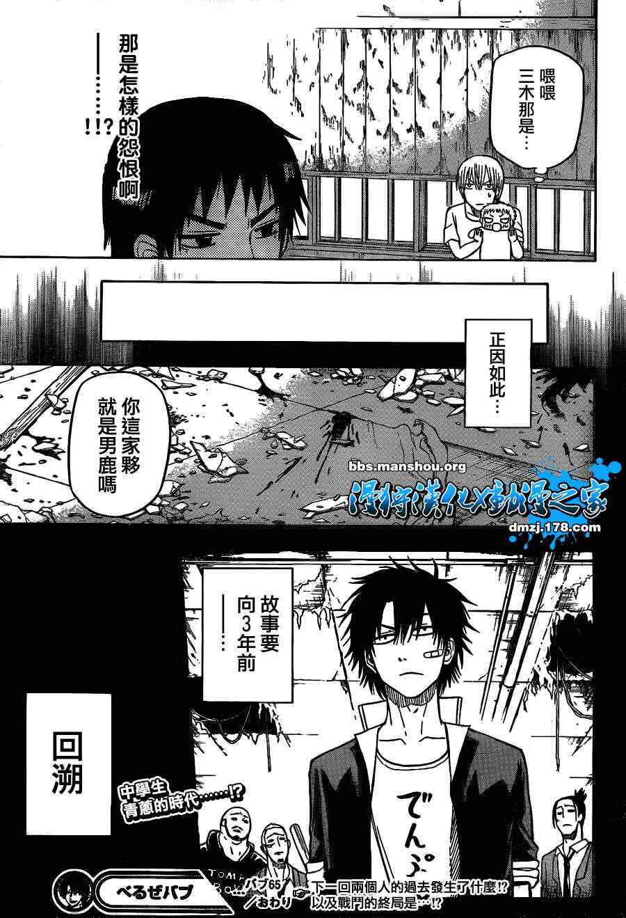 《恶魔奶爸|魔王的父亲》漫画 魔王的父亲065集