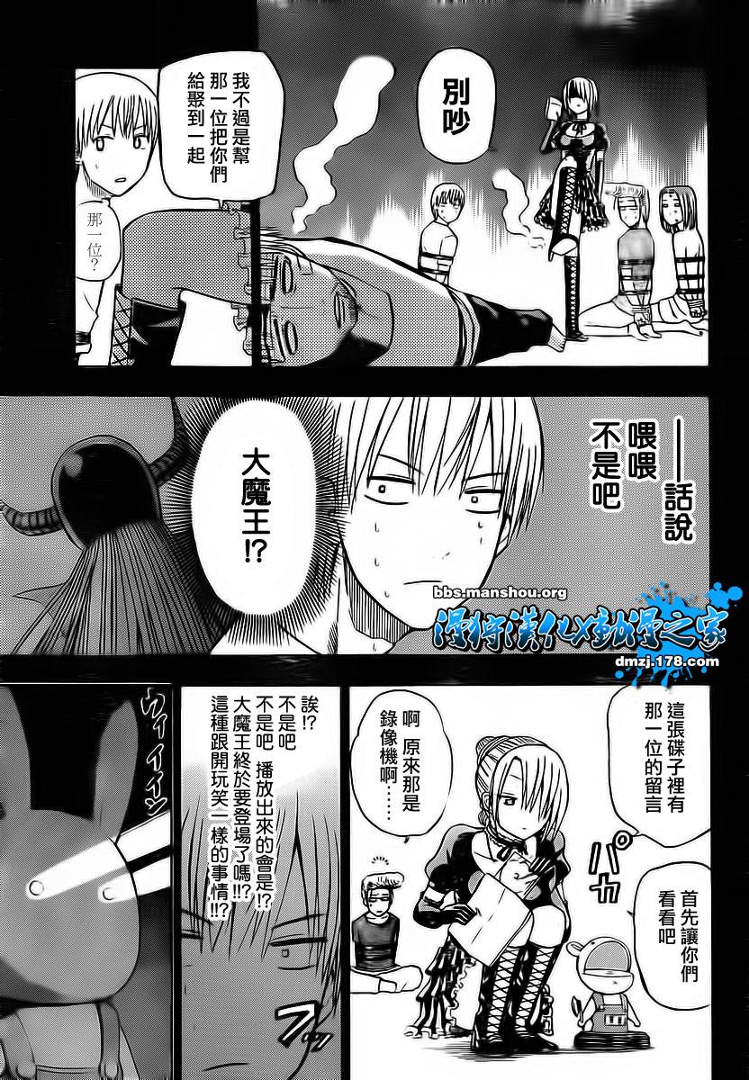 《恶魔奶爸|魔王的父亲》漫画 魔王的父亲063集