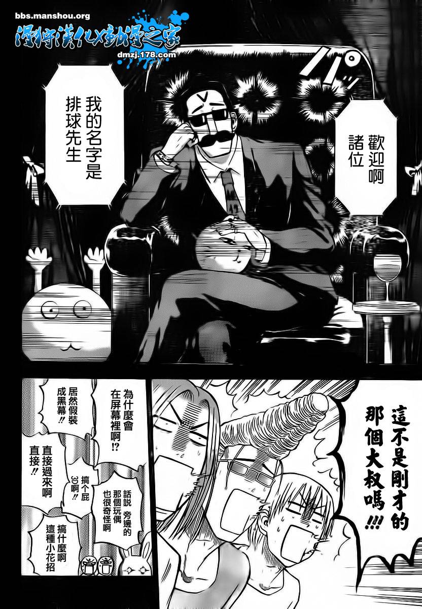 《恶魔奶爸|魔王的父亲》漫画 魔王的父亲063集