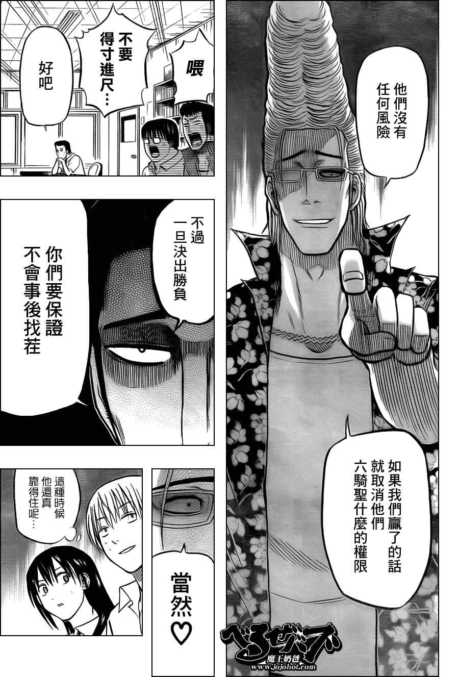 《恶魔奶爸|魔王的父亲》漫画 魔王的父亲061集