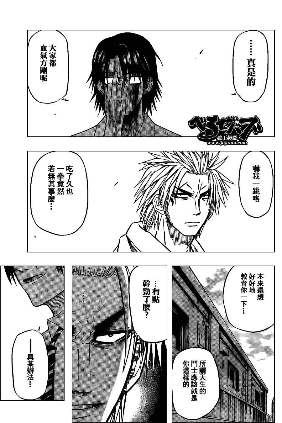 《恶魔奶爸|魔王的父亲》漫画 魔王的父亲060集