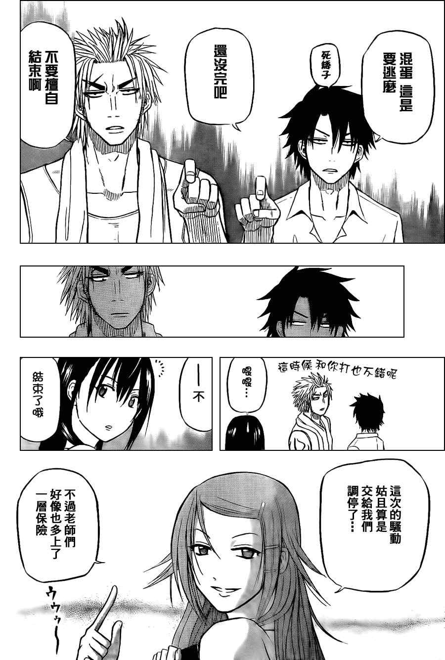 《恶魔奶爸|魔王的父亲》漫画 魔王的父亲060集