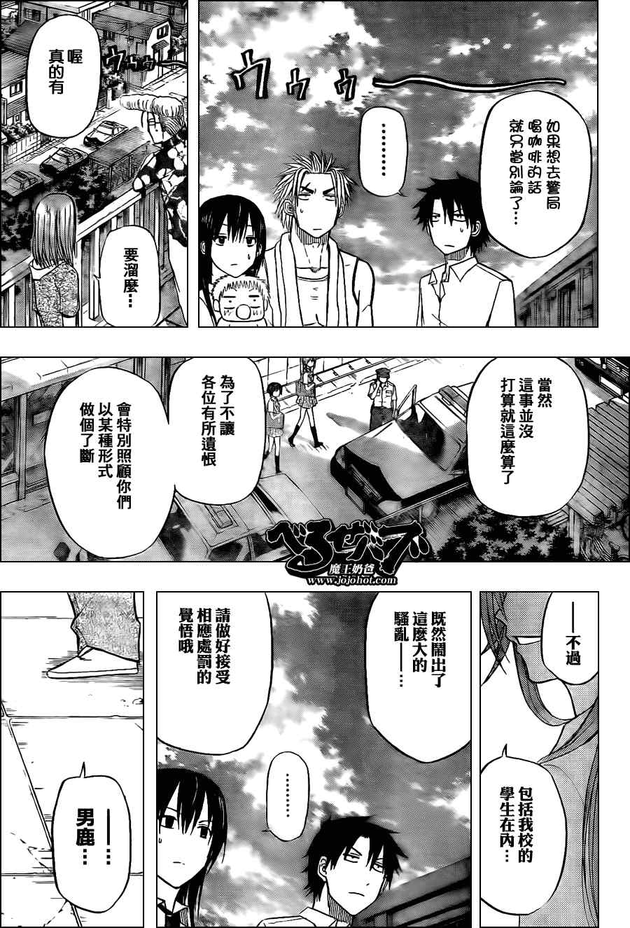 《恶魔奶爸|魔王的父亲》漫画 魔王的父亲060集