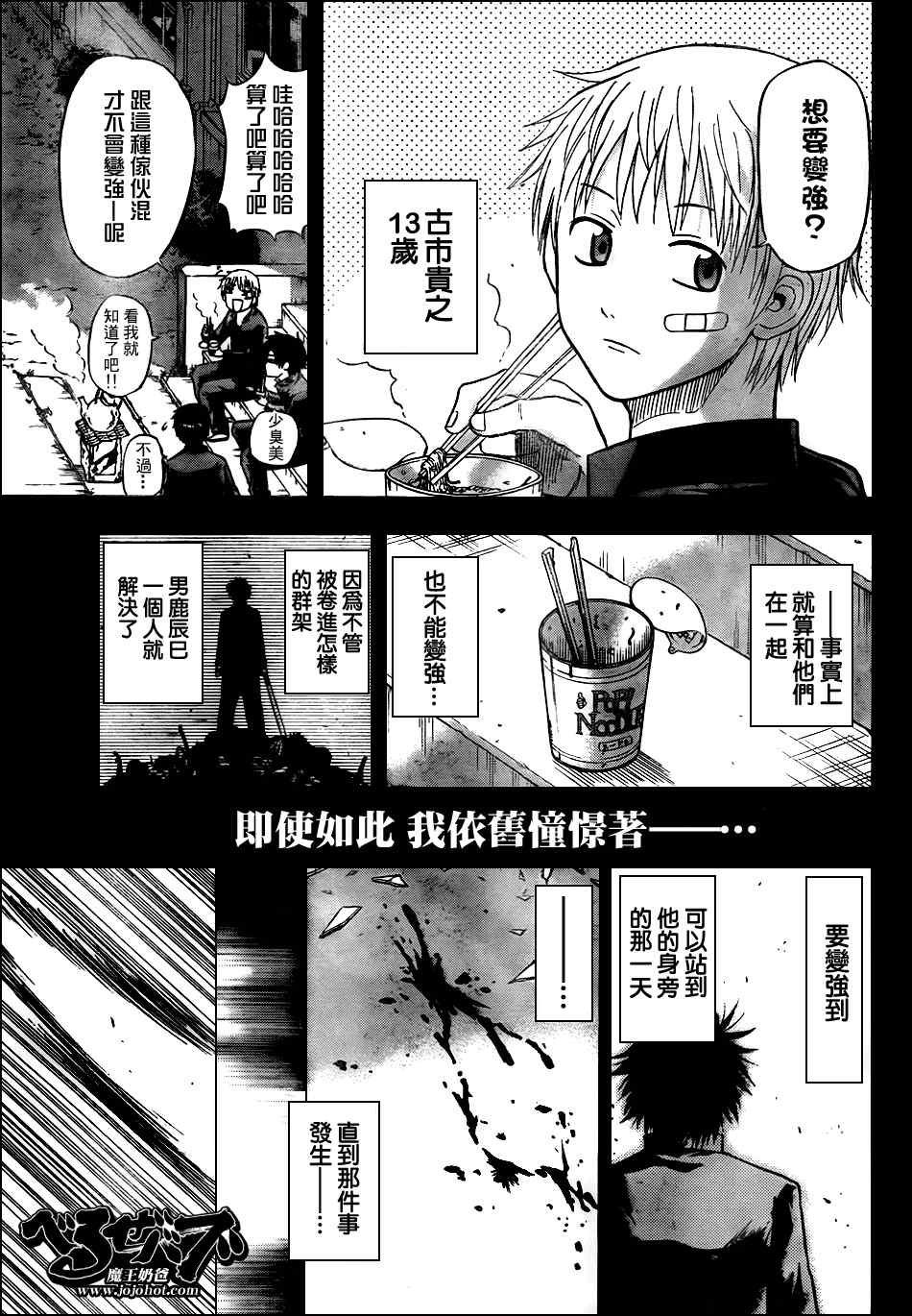 《恶魔奶爸|魔王的父亲》漫画 魔王的父亲057集