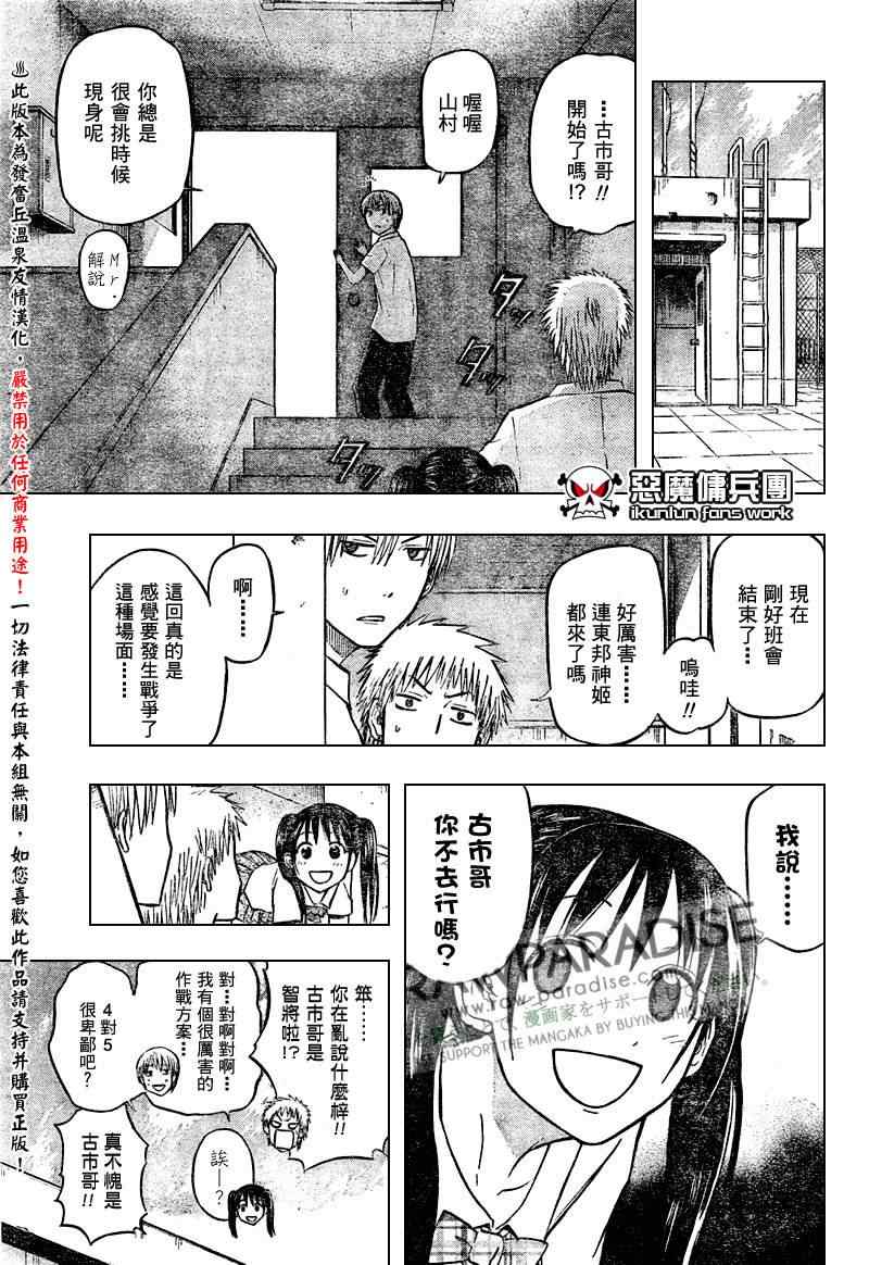 《恶魔奶爸|魔王的父亲》漫画 魔王的父亲056集