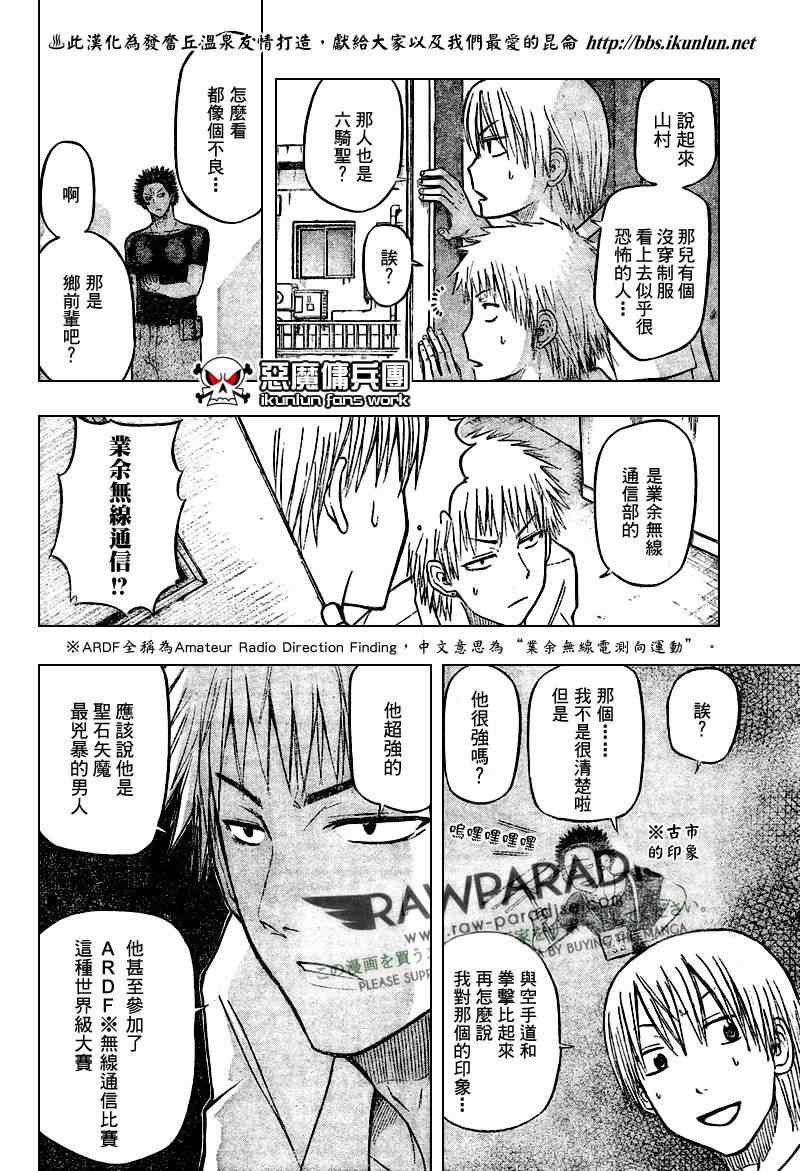 《恶魔奶爸|魔王的父亲》漫画 魔王的父亲056集