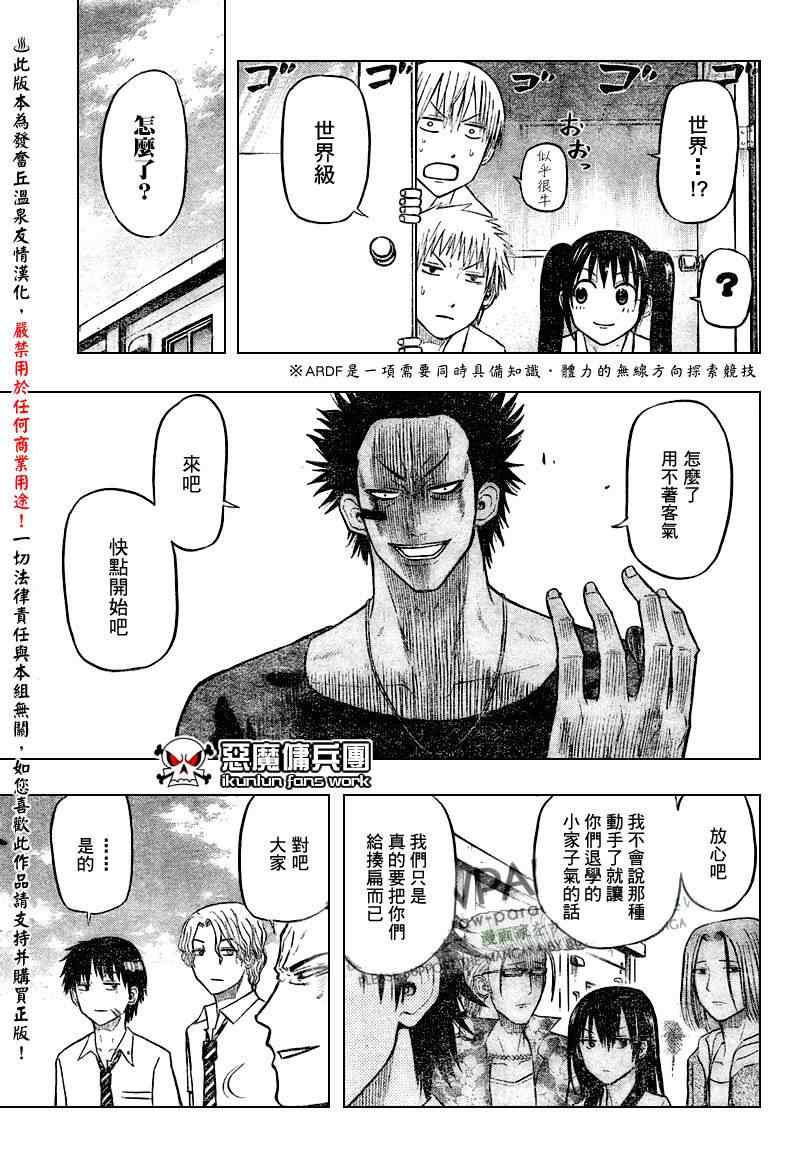 《恶魔奶爸|魔王的父亲》漫画 魔王的父亲056集