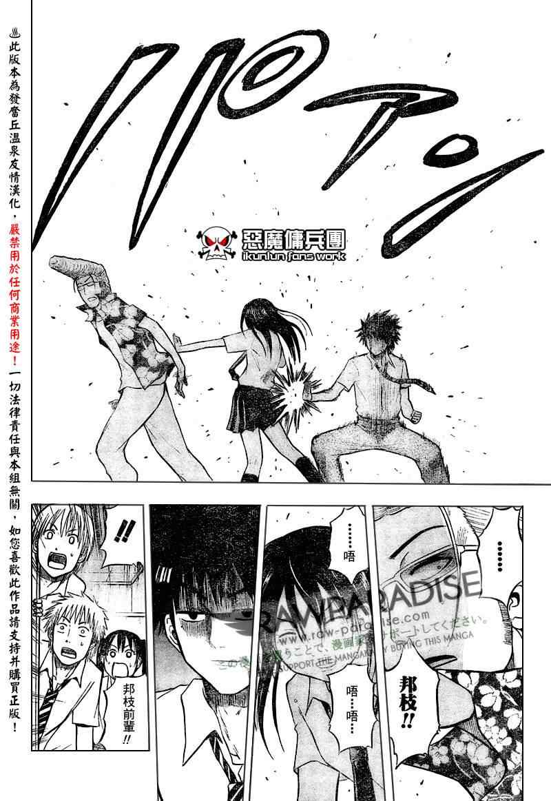 《恶魔奶爸|魔王的父亲》漫画 魔王的父亲056集