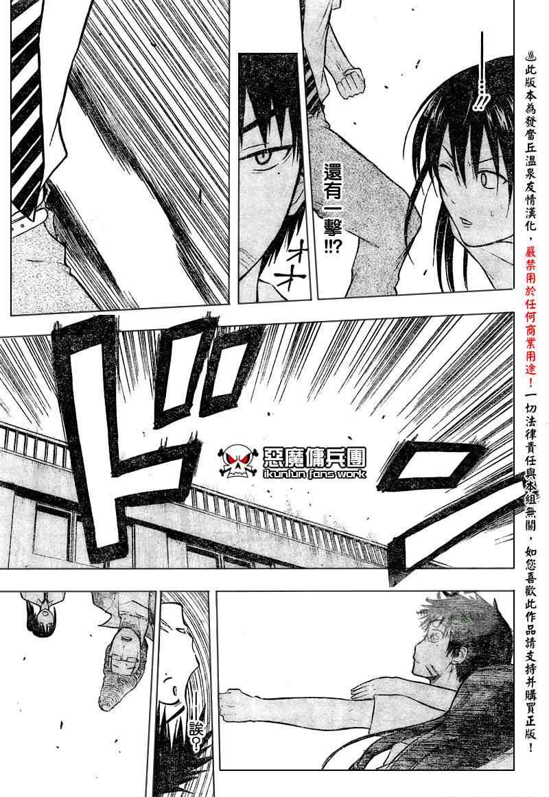 《恶魔奶爸|魔王的父亲》漫画 魔王的父亲056集