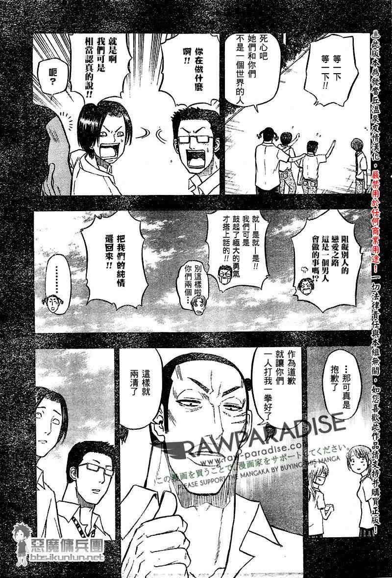 《恶魔奶爸|魔王的父亲》漫画 魔王的父亲054集