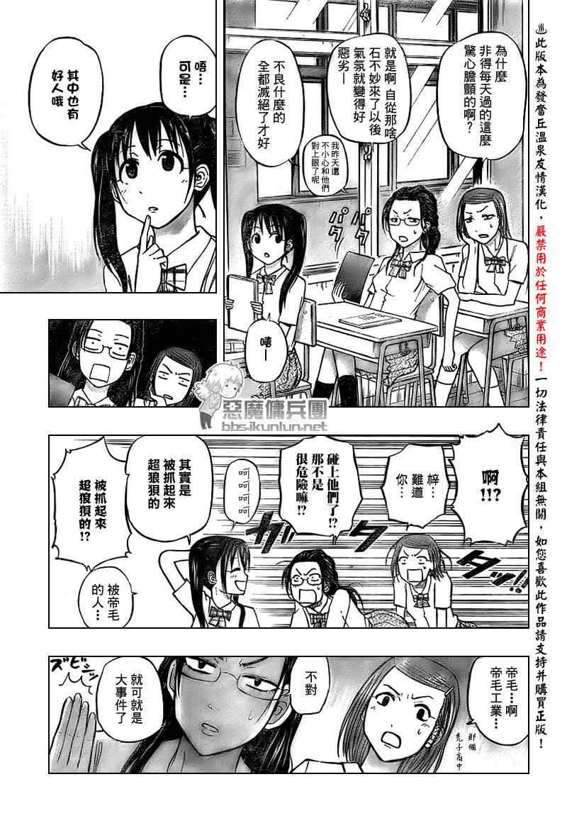 《恶魔奶爸|魔王的父亲》漫画 魔王的父亲051集