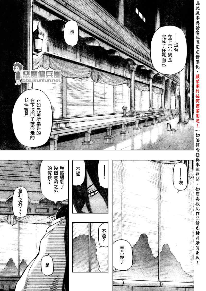 《恶魔奶爸|魔王的父亲》漫画 魔王的父亲048集