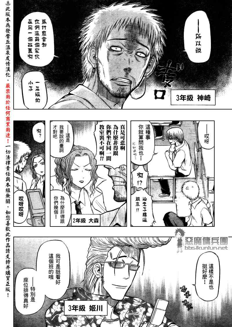 《恶魔奶爸|魔王的父亲》漫画 魔王的父亲048集