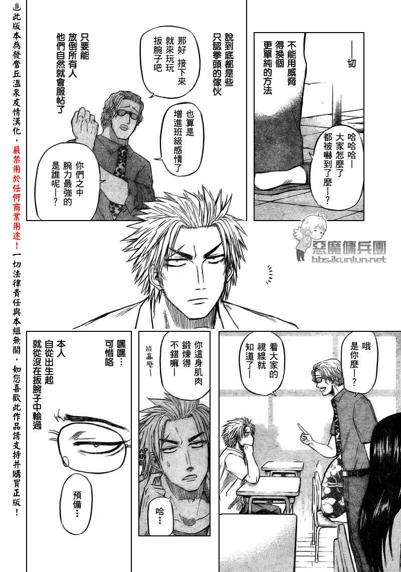 《恶魔奶爸|魔王的父亲》漫画 魔王的父亲048集