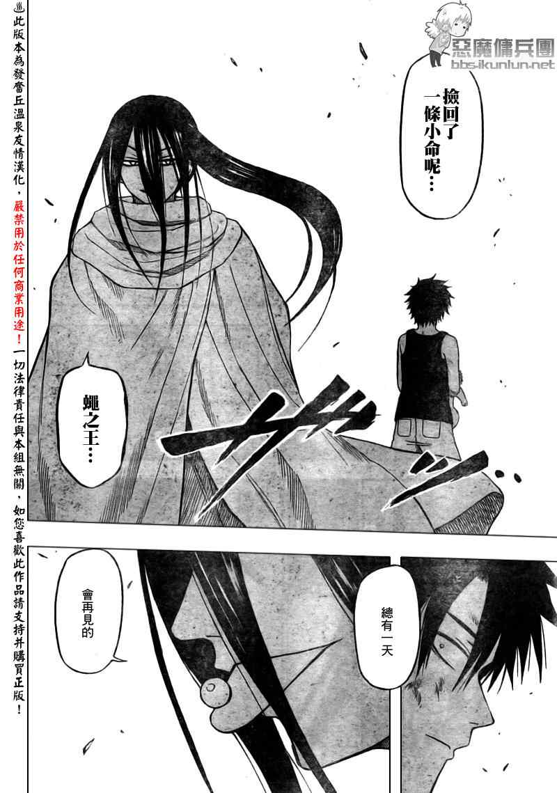 《恶魔奶爸|魔王的父亲》漫画 魔王的父亲047集