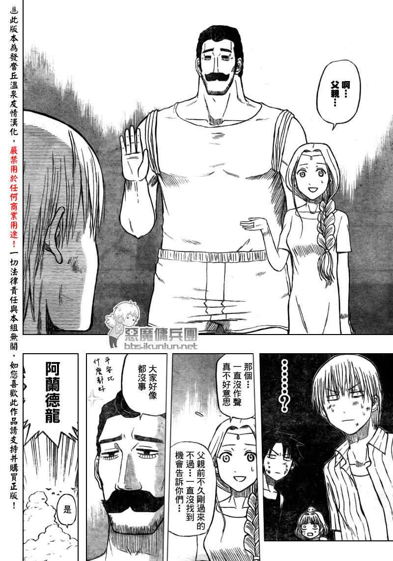 《恶魔奶爸|魔王的父亲》漫画 魔王的父亲047集