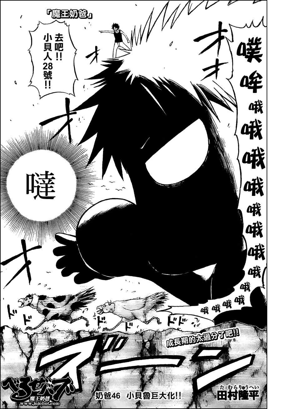 《恶魔奶爸|魔王的父亲》漫画 魔王的父亲046集