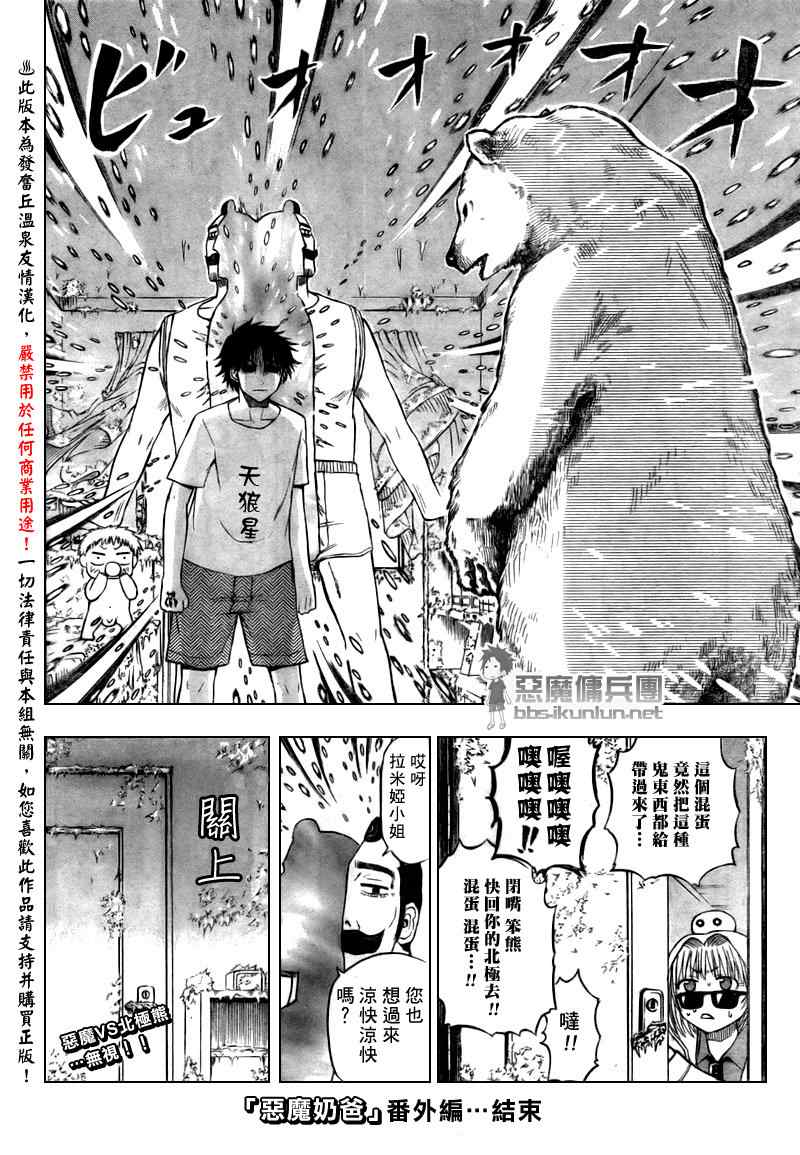 《恶魔奶爸|魔王的父亲》漫画 魔王的父亲 番外篇01