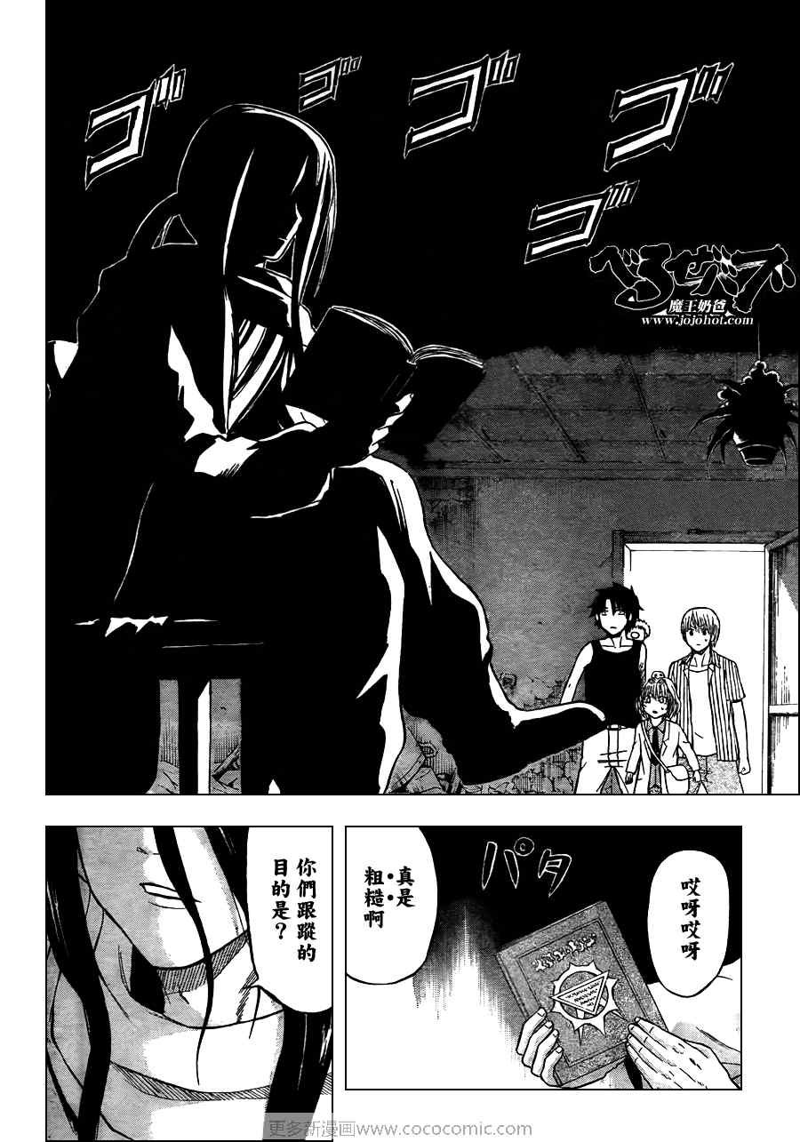 《恶魔奶爸|魔王的父亲》漫画 魔王的父亲043集