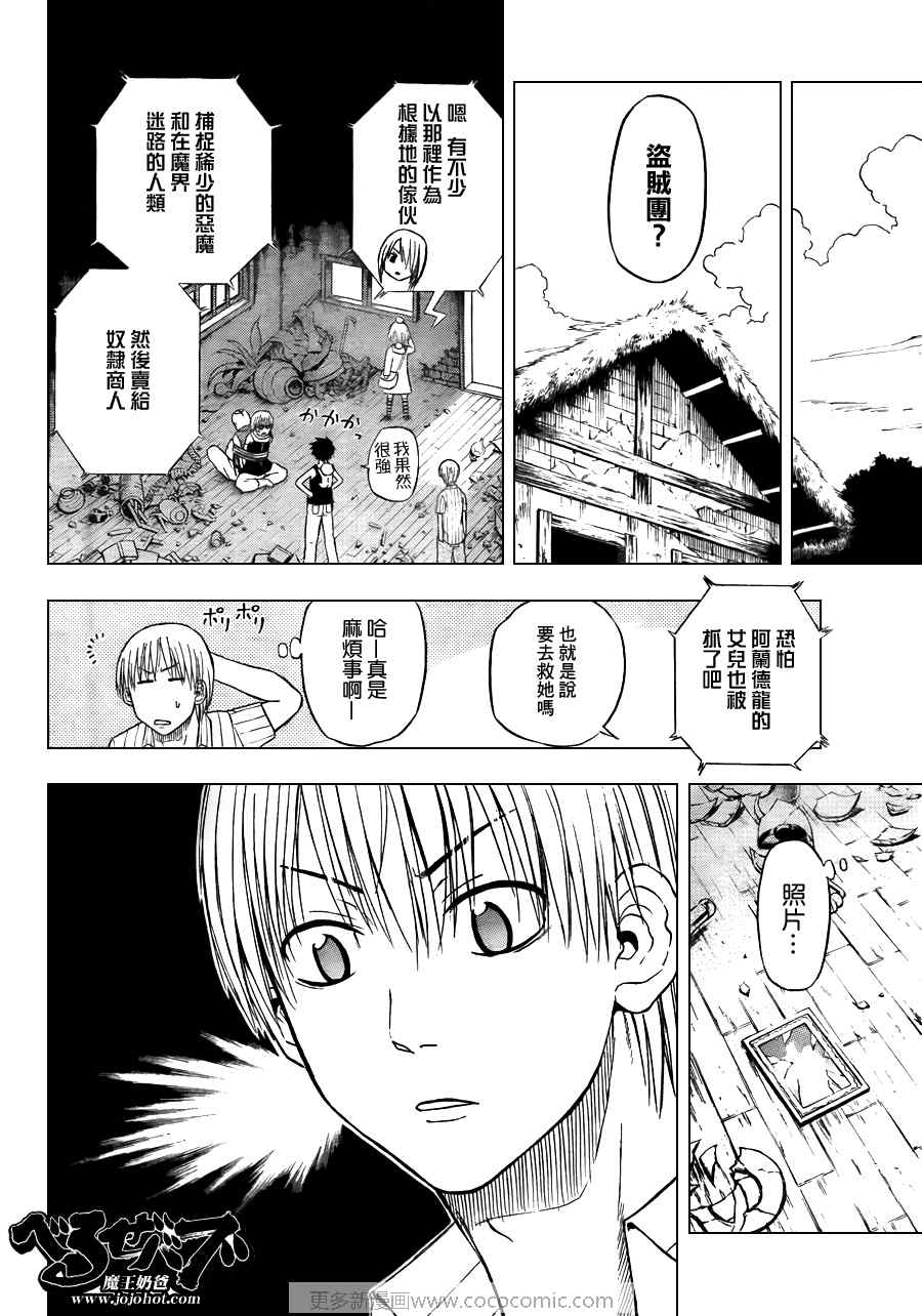 《恶魔奶爸|魔王的父亲》漫画 魔王的父亲043集