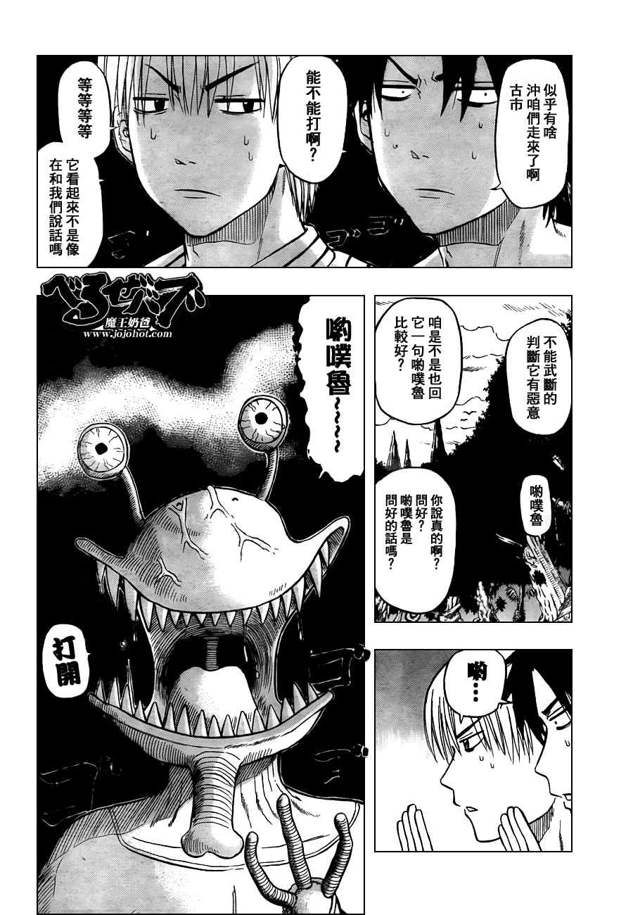 《恶魔奶爸|魔王的父亲》漫画 魔王的父亲042集