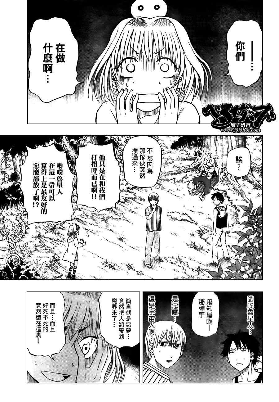 《恶魔奶爸|魔王的父亲》漫画 魔王的父亲042集