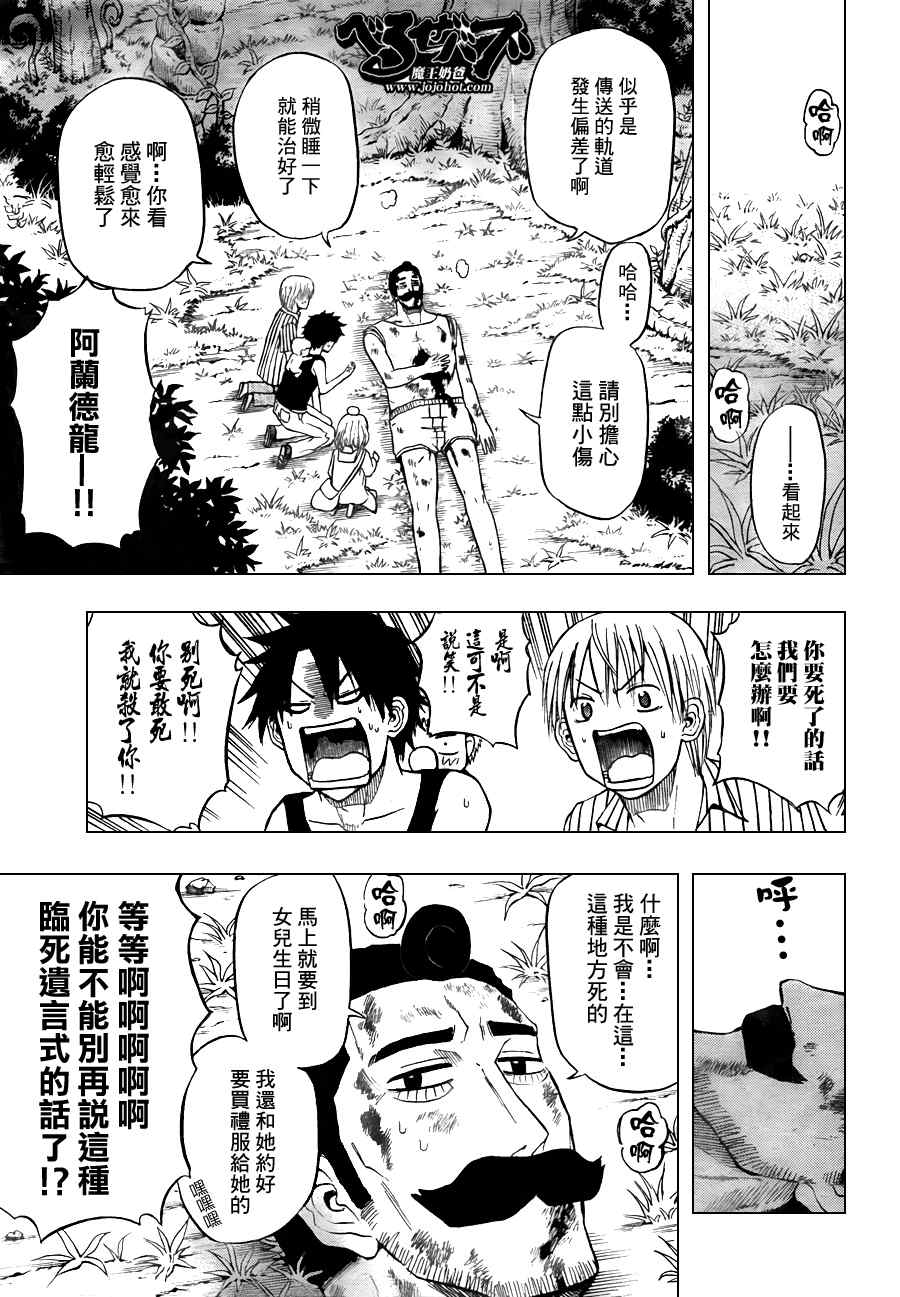 《恶魔奶爸|魔王的父亲》漫画 魔王的父亲042集